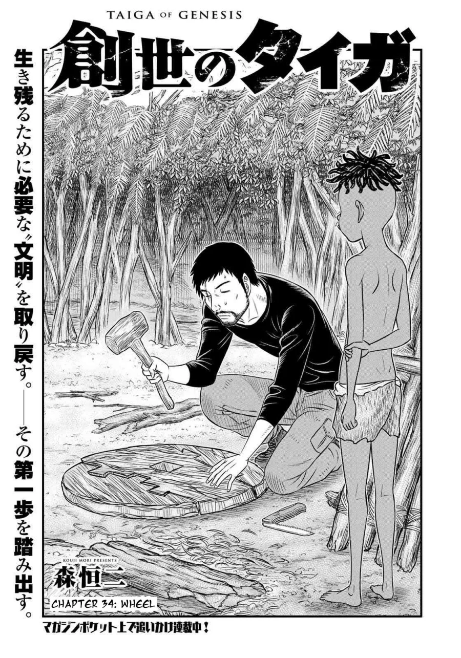 Sousei no Taiga Chapter 34 - halaman 2