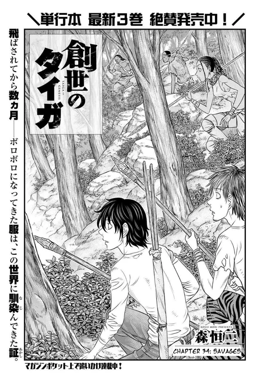 Sousei no Taiga Chapter 35 - halaman 1