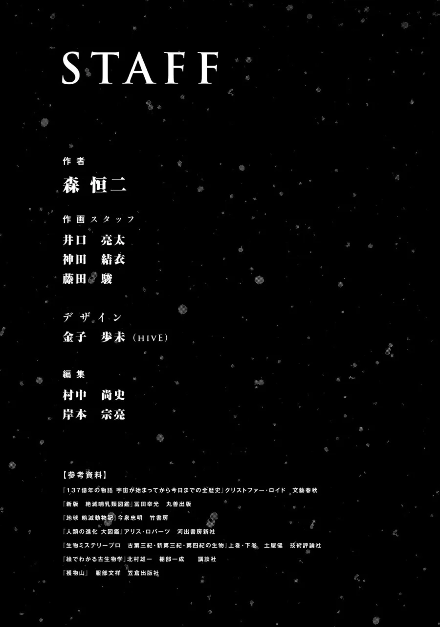 Sousei no Taiga Chapter 9 - halaman 22