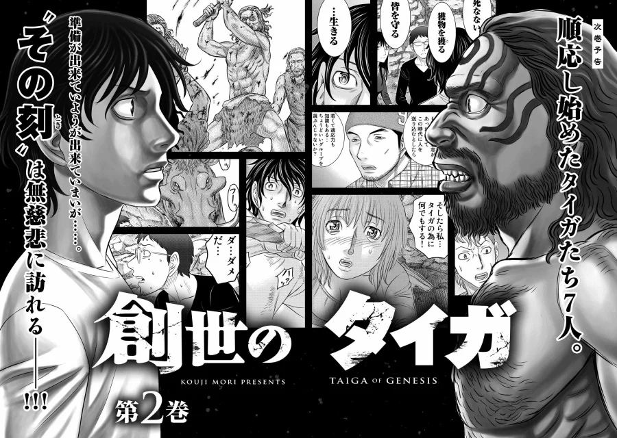 Sousei no Taiga Chapter 9 - halaman 24