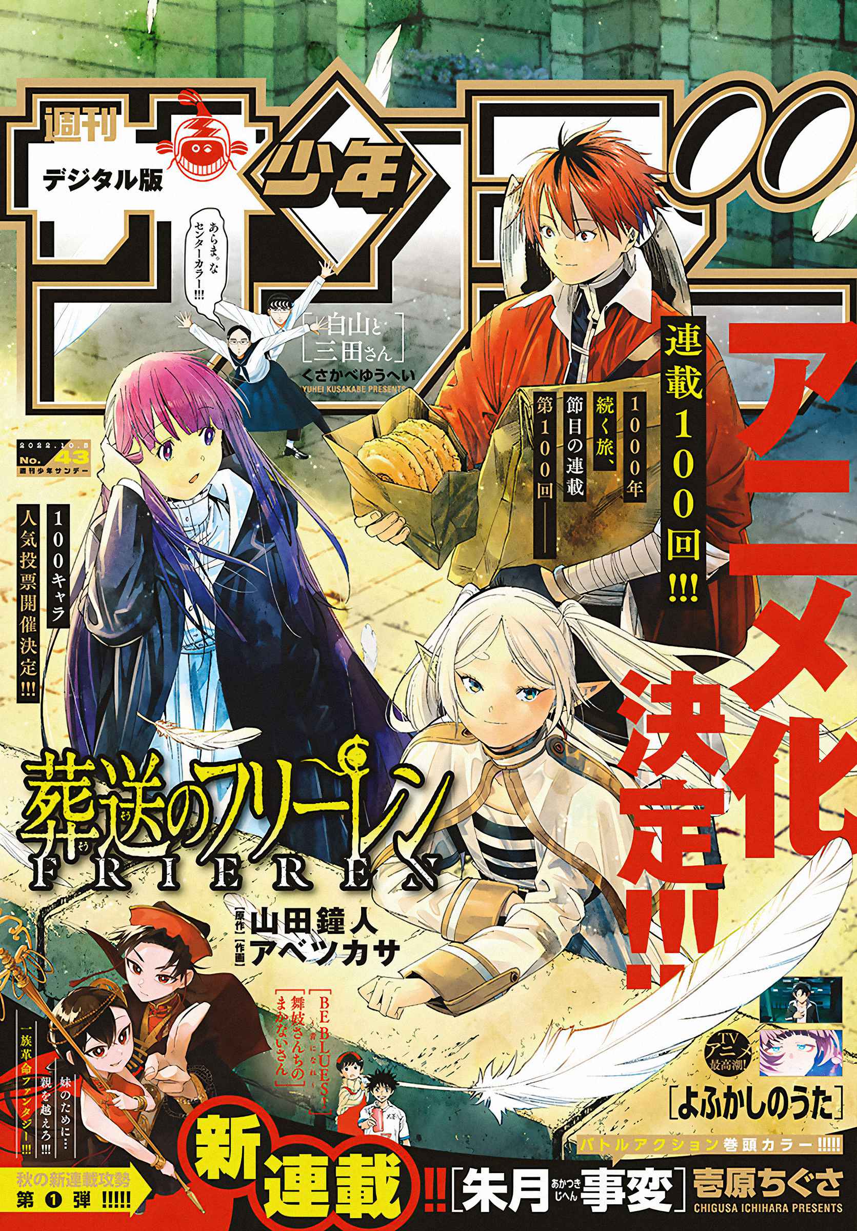 Sousou no Frieren Chapter 100 - halaman 21