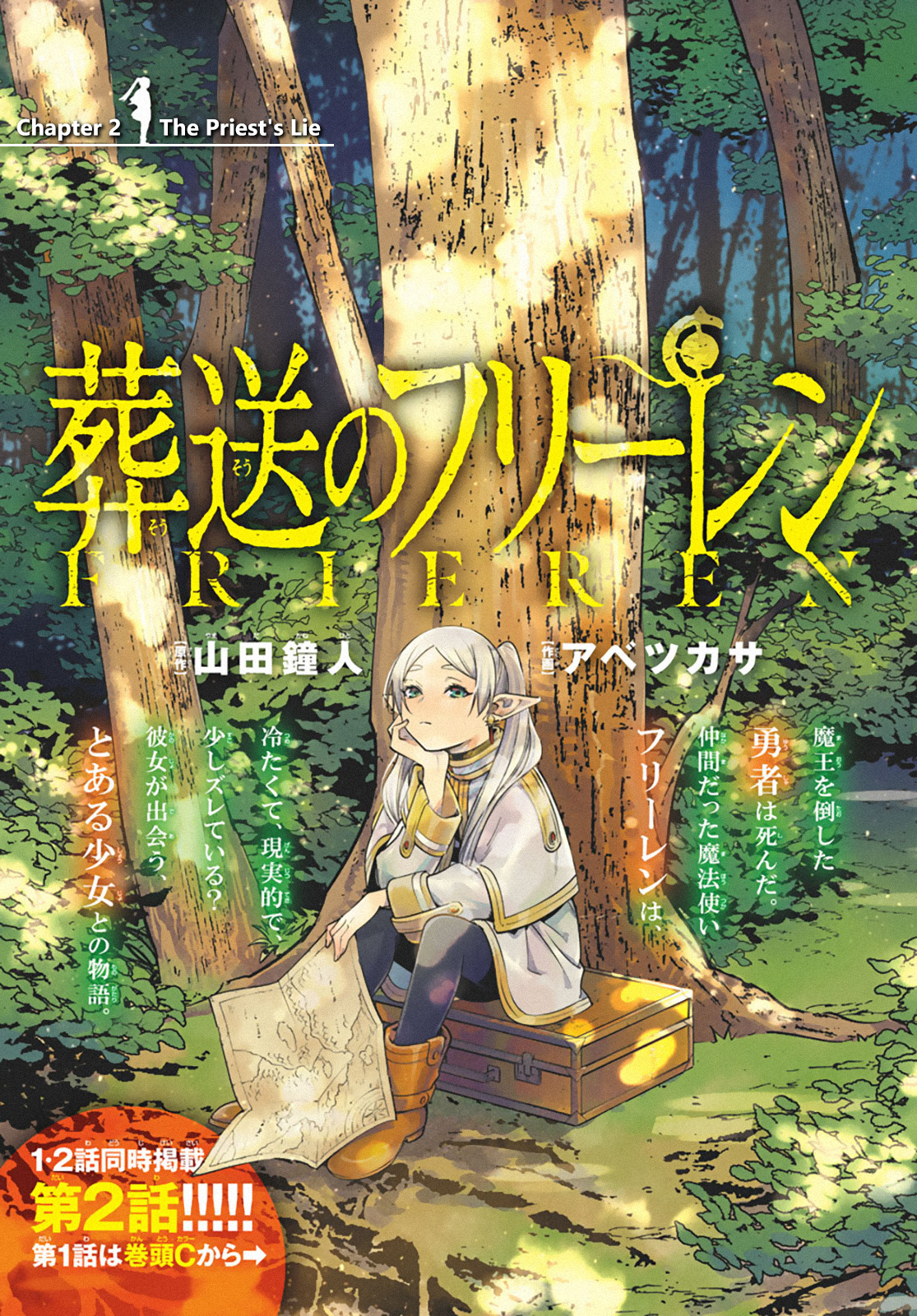 Sousou no Frieren Chapter 2 - halaman 1