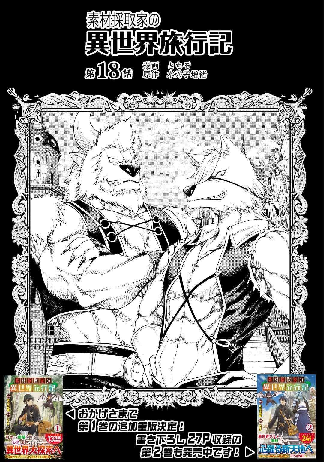 Souzai Saishuka no Isekai Ryokouki Chapter 18 - halaman 2