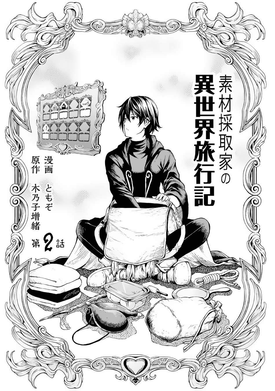 Souzai Saishuka no Isekai Ryokouki Chapter 2 - halaman 4