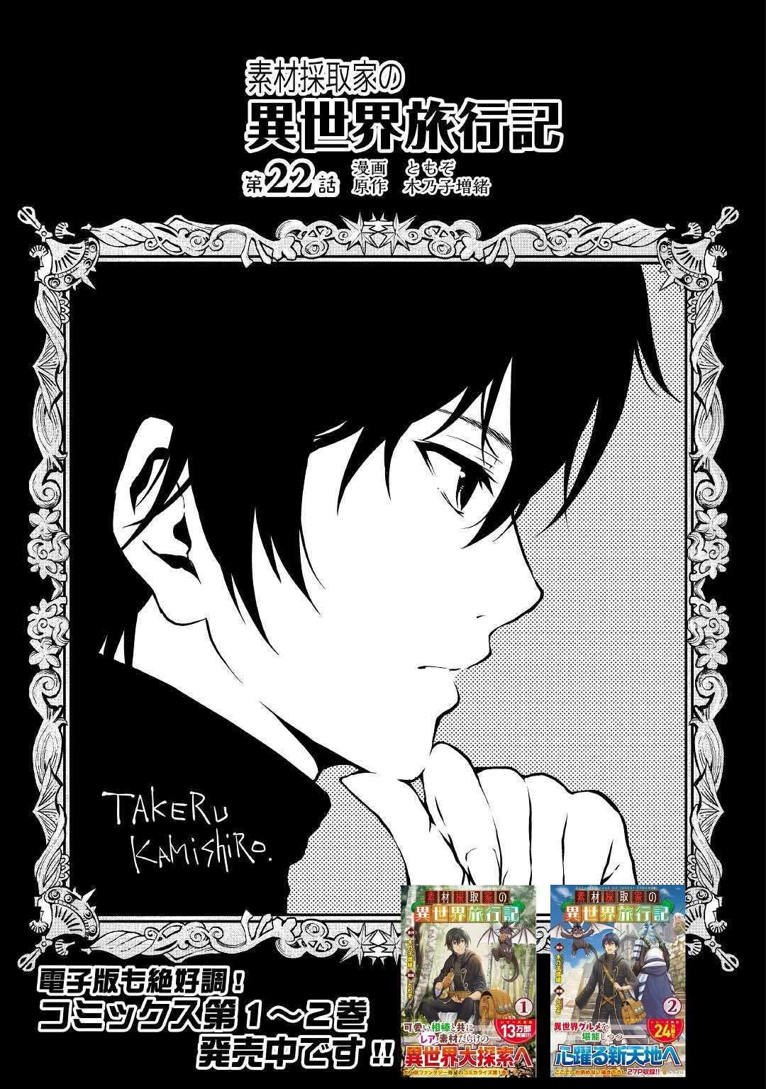Souzai Saishuka no Isekai Ryokouki Chapter 22 - halaman 5