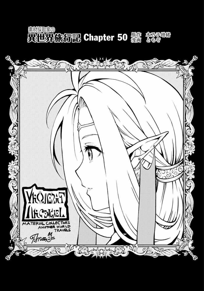 Souzai Saishuka no Isekai Ryokouki Chapter 50 - halaman 2