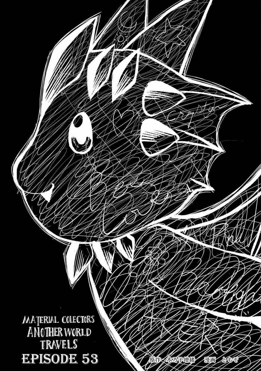 Souzai Saishuka no Isekai Ryokouki Chapter 53 - halaman 3