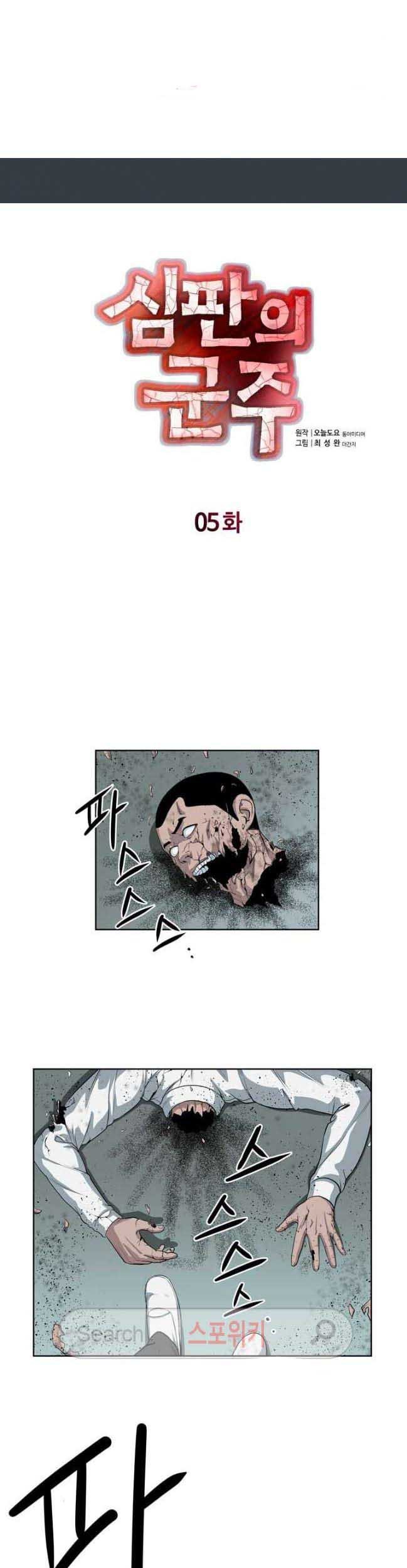 Sovereign Of Judgment Chapter 5 - halaman 2