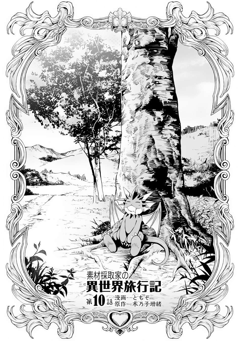 Sozai Saishuka no Isekai Ryokouki Chapter 10 - halaman 1