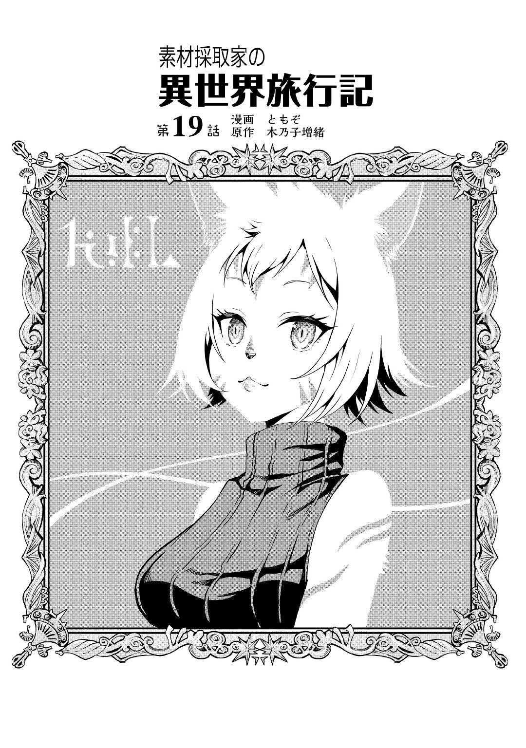 Sozai Saishuka no Isekai Ryokouki Chapter 19 - halaman 2
