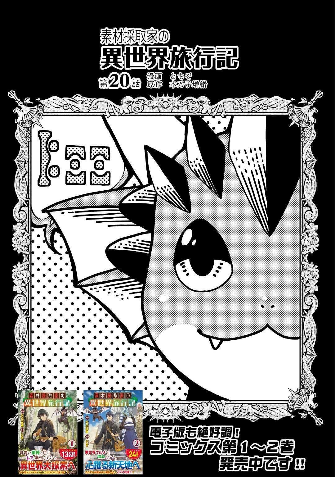 Sozai Saishuka no Isekai Ryokouki Chapter 20 - halaman 2