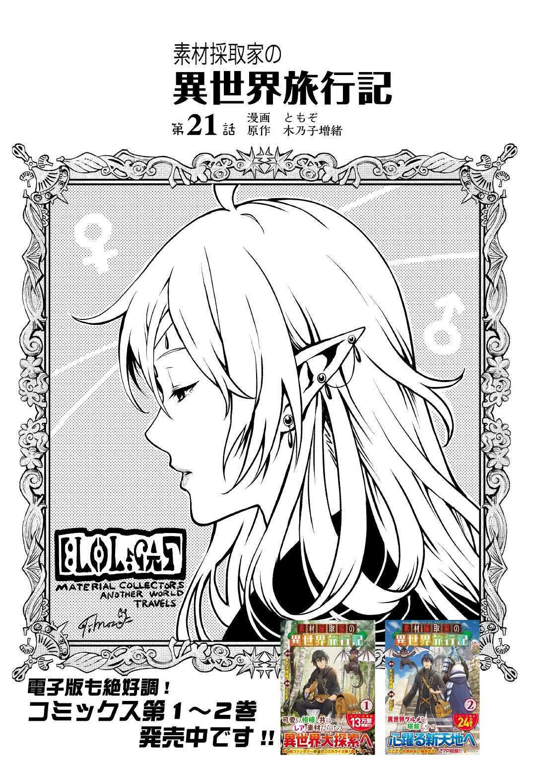 Sozai Saishuka no Isekai Ryokouki Chapter 21 - halaman 5