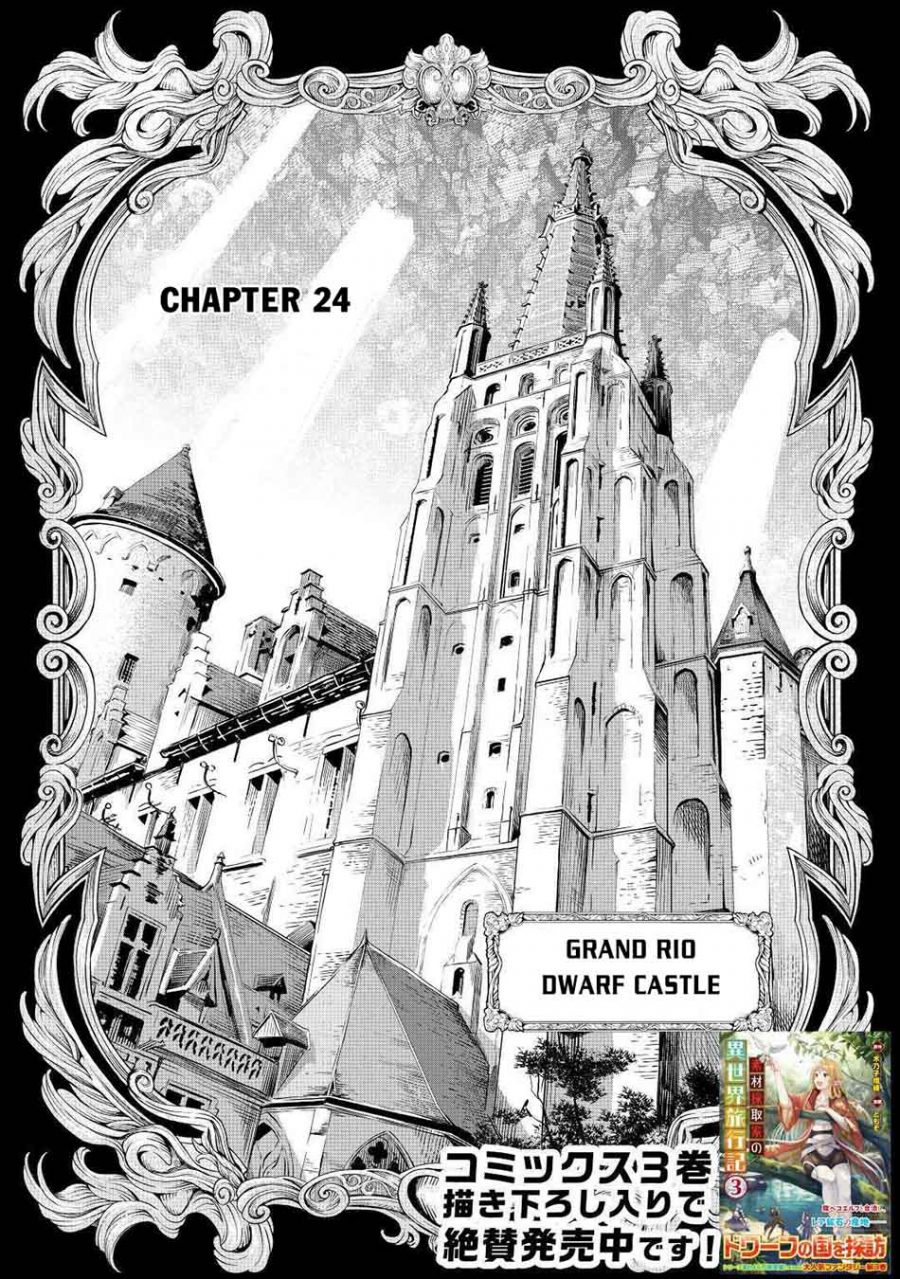 Sozai Saishuka no Isekai Ryokouki Chapter 24 - halaman 3
