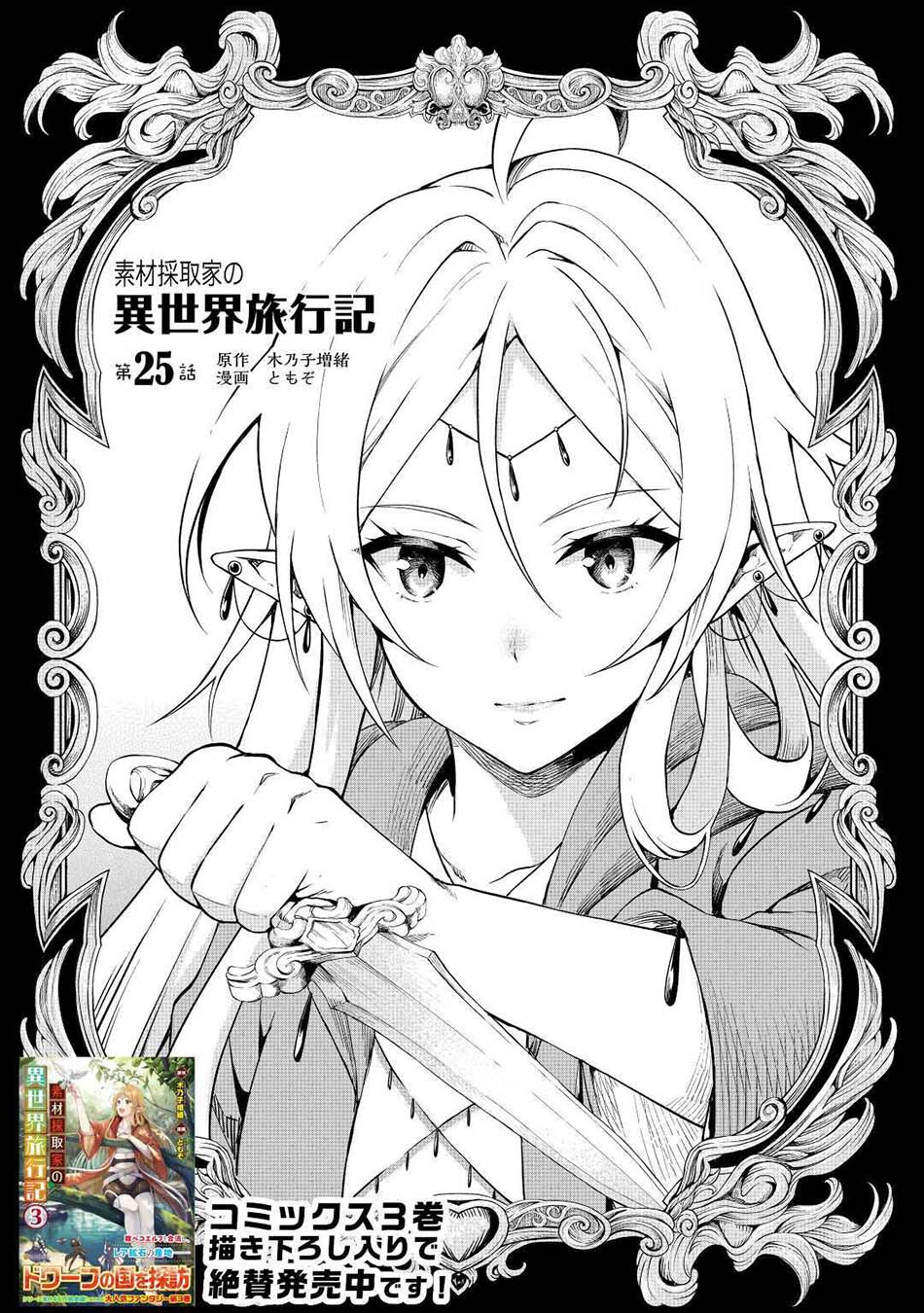 Sozai Saishuka no Isekai Ryokouki Chapter 25 - halaman 2