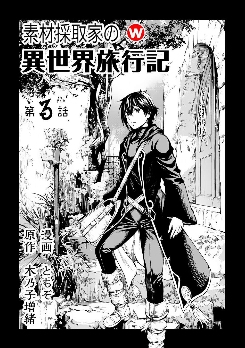 Sozai Saishuka no Isekai Ryokouki Chapter 3 - halaman 4