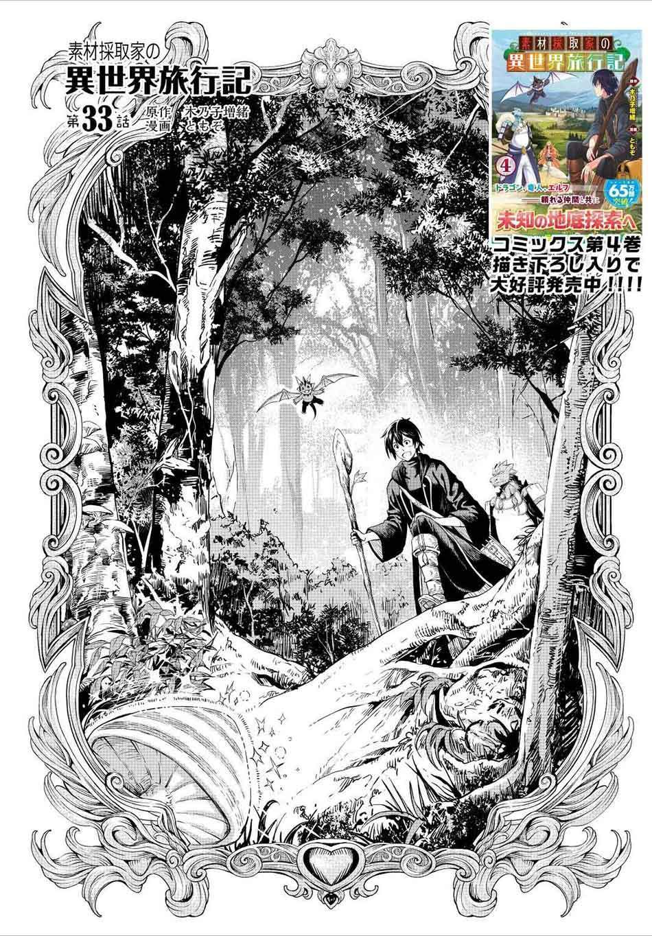 Sozai Saishuka no Isekai Ryokouki Chapter 33 - halaman 4