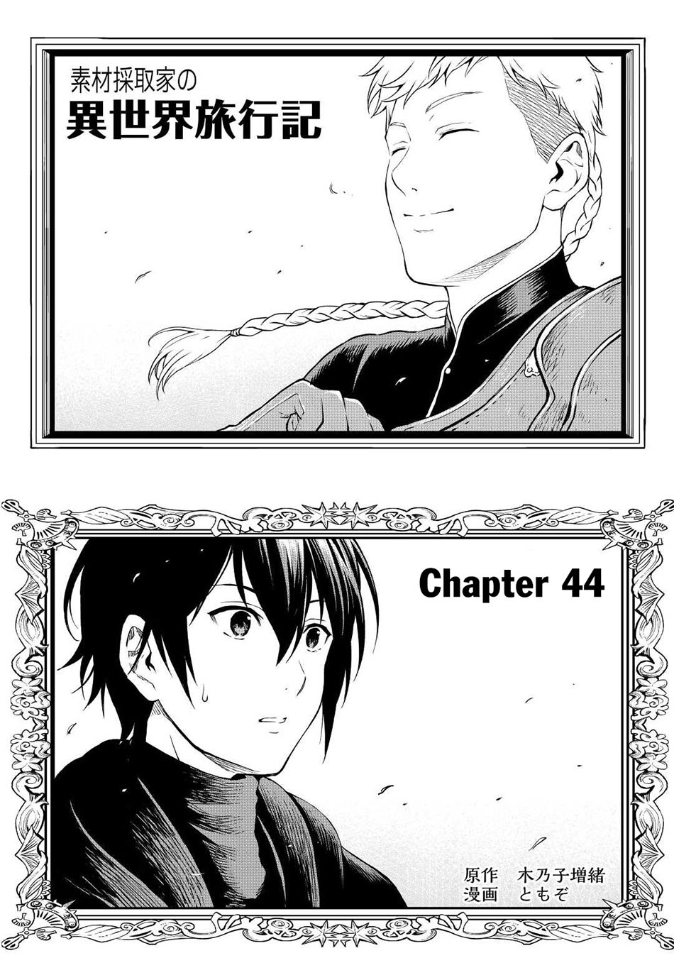 Sozai Saishuka no Isekai Ryokouki Chapter 44 - halaman 2