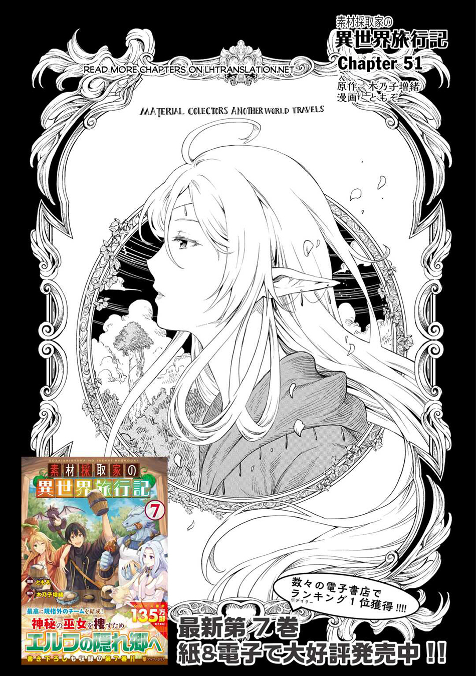 Sozai Saishuka no Isekai Ryokouki Chapter 51 - halaman 2