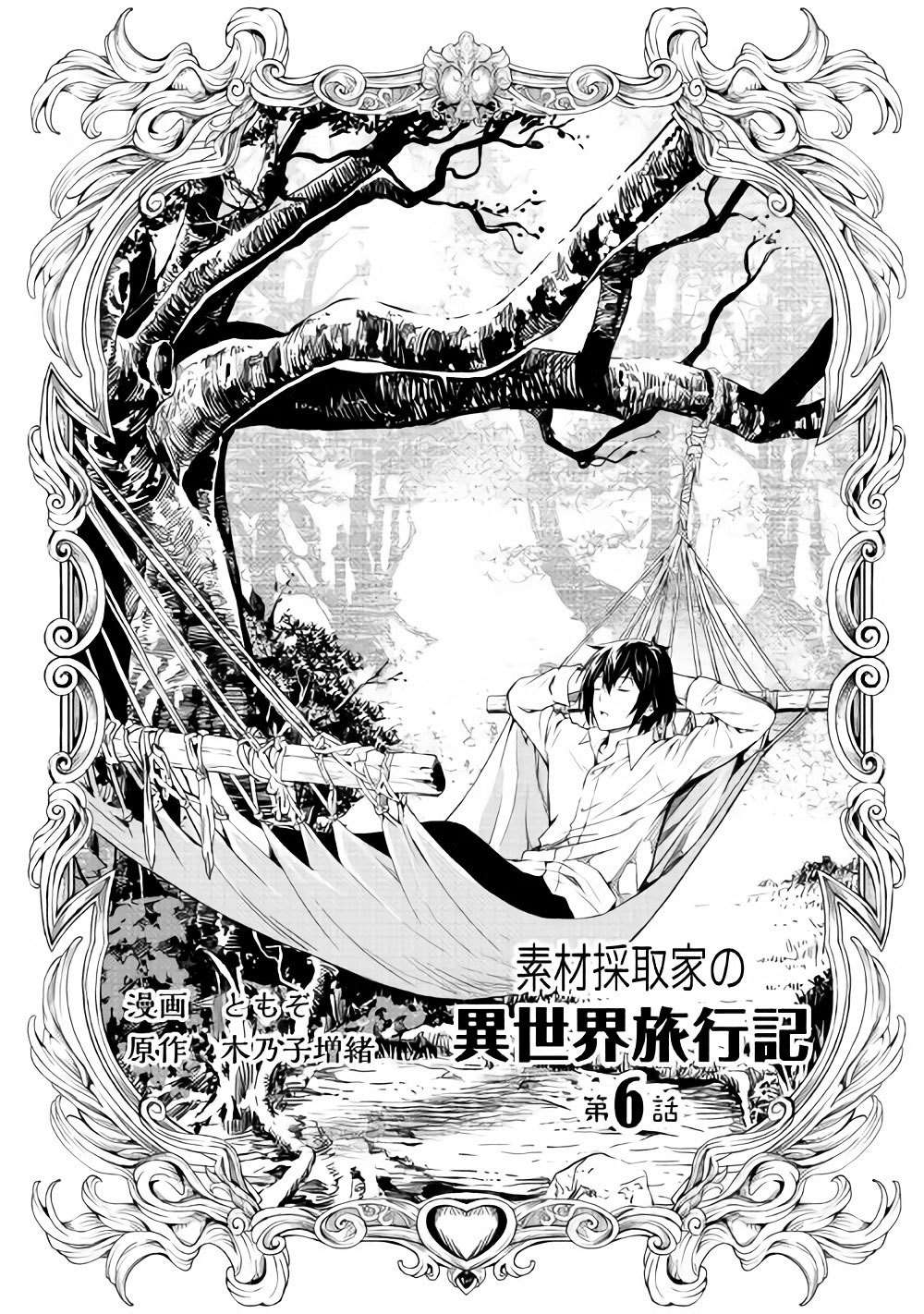 Sozai Saishuka no Isekai Ryokouki Chapter 6 - halaman 1