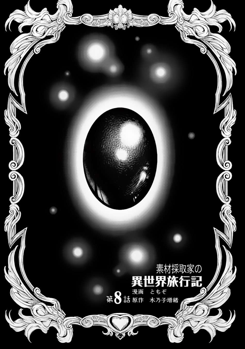 Sozai Saishuka no Isekai Ryokouki Chapter 8 - halaman 1