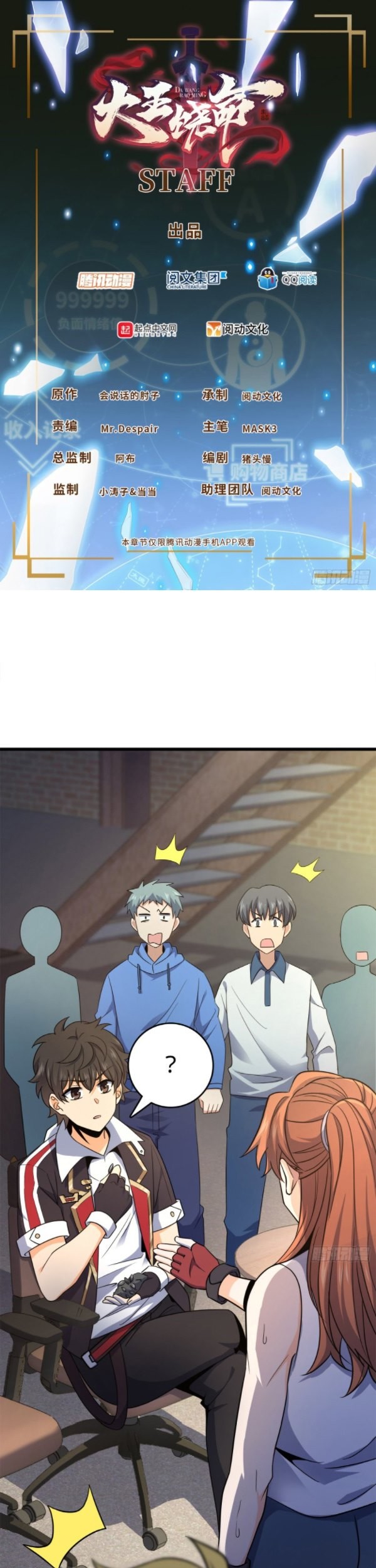 Spare Me, Great Lord! Chapter 116 - halaman 1
