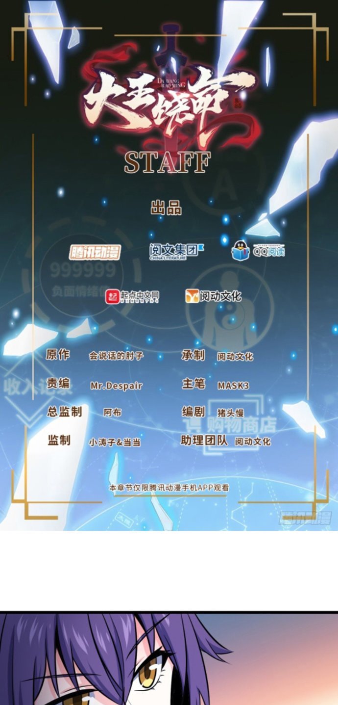 Spare Me, Great Lord! Chapter 129 - halaman 1