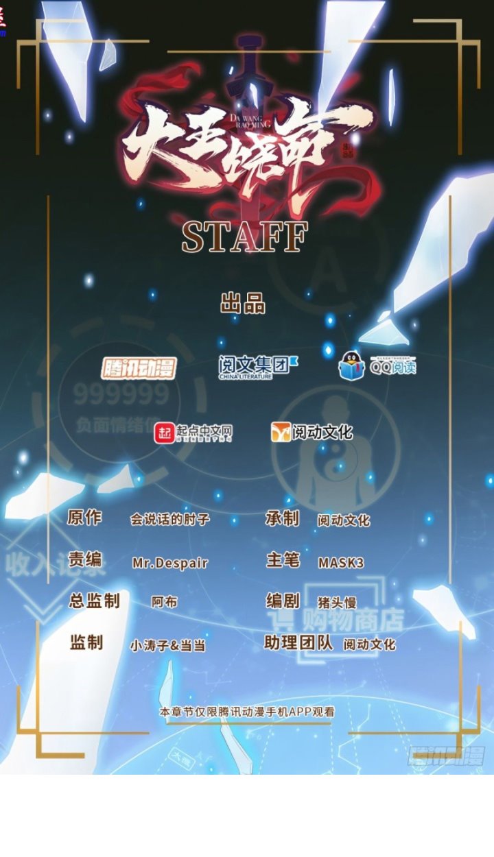 Spare Me, Great Lord! Chapter 137 - halaman 1