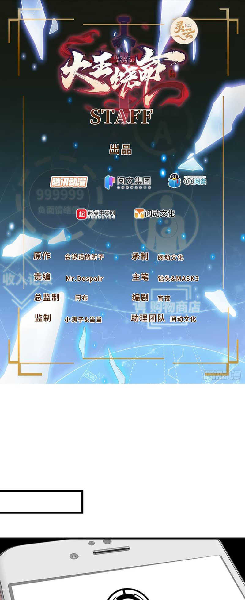 Spare Me, Great Lord! Chapter 261 - halaman 3
