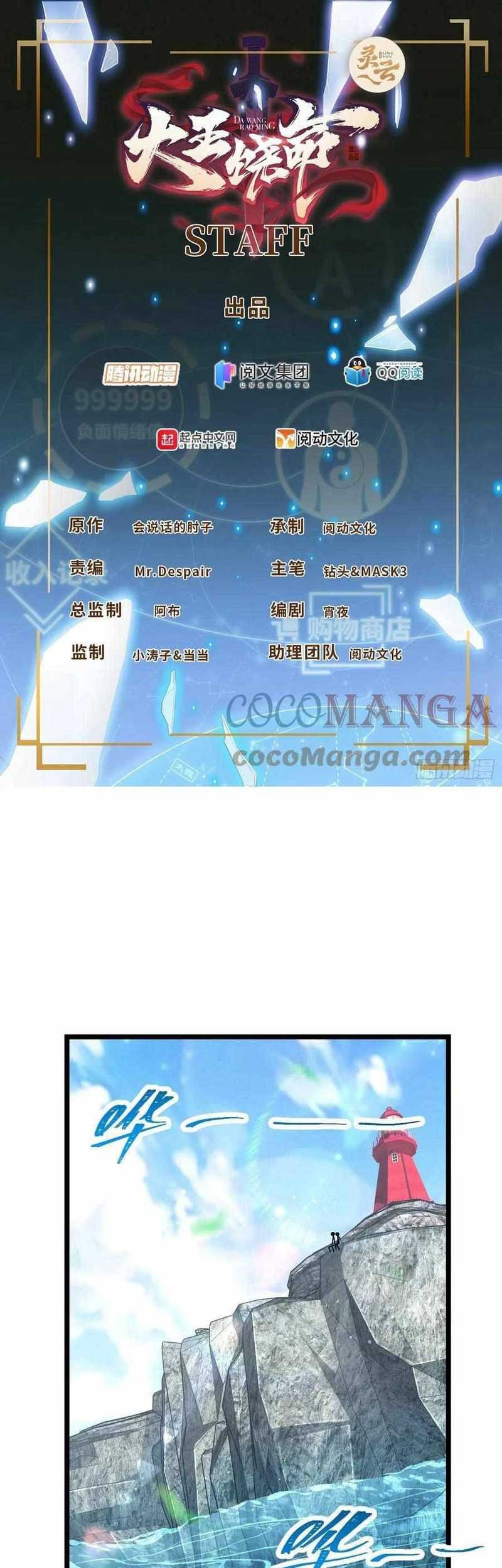 Spare Me, Great Lord! Chapter 373 - halaman 2