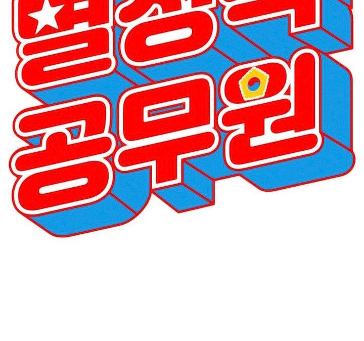 Special Civil Servant Chapter 1 - halaman 33