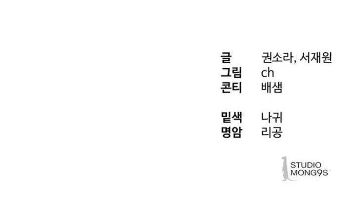 Special Civil Servant Chapter 20 - halaman 47