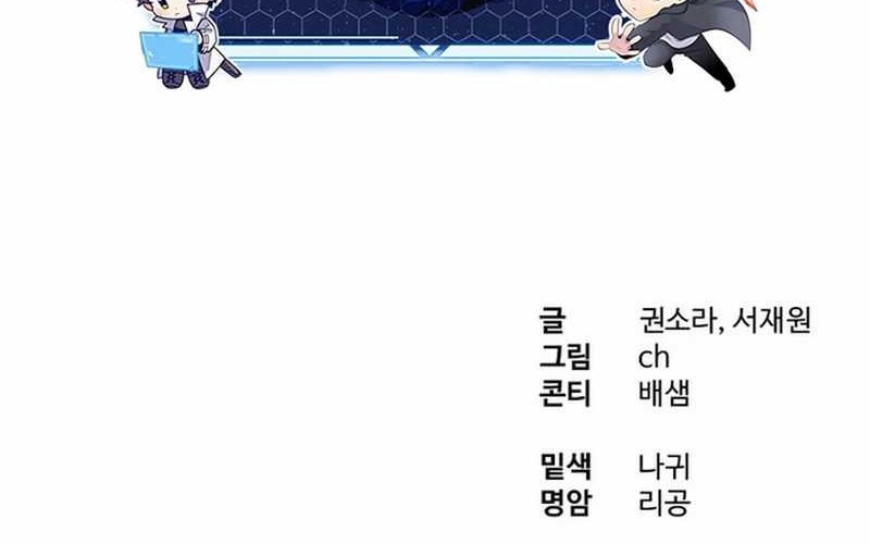 Special Civil Servant Chapter 21 - halaman 60