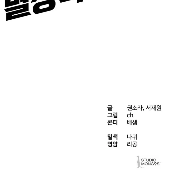 Special Civil Servant Chapter 27 - halaman 106