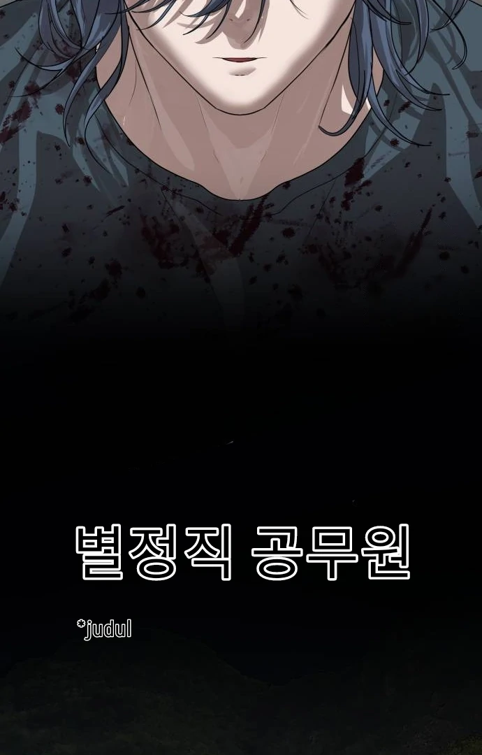 Special Civil Servant Chapter 30 - halaman 25