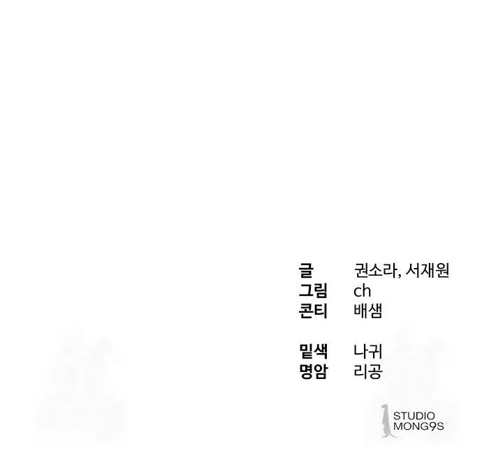 Special Civil Servant Chapter 31 - halaman 127