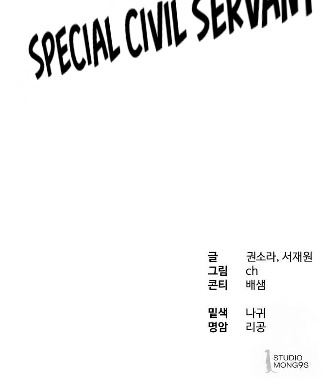 Special Civil Servant Chapter 33 - halaman 128