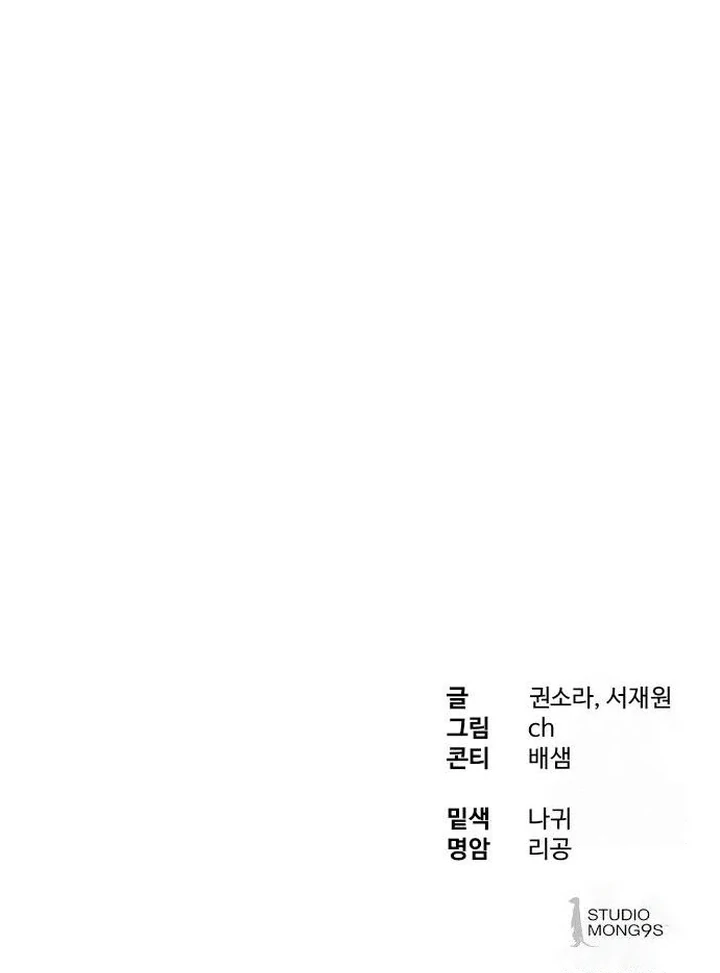 Special Civil Servant Chapter 35 - halaman 148