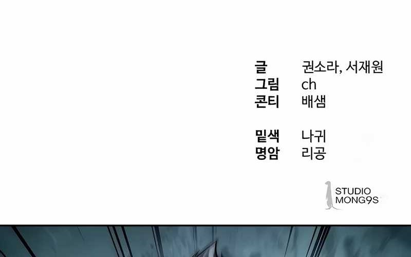 Special Civil Servant Chapter 36 - halaman 92