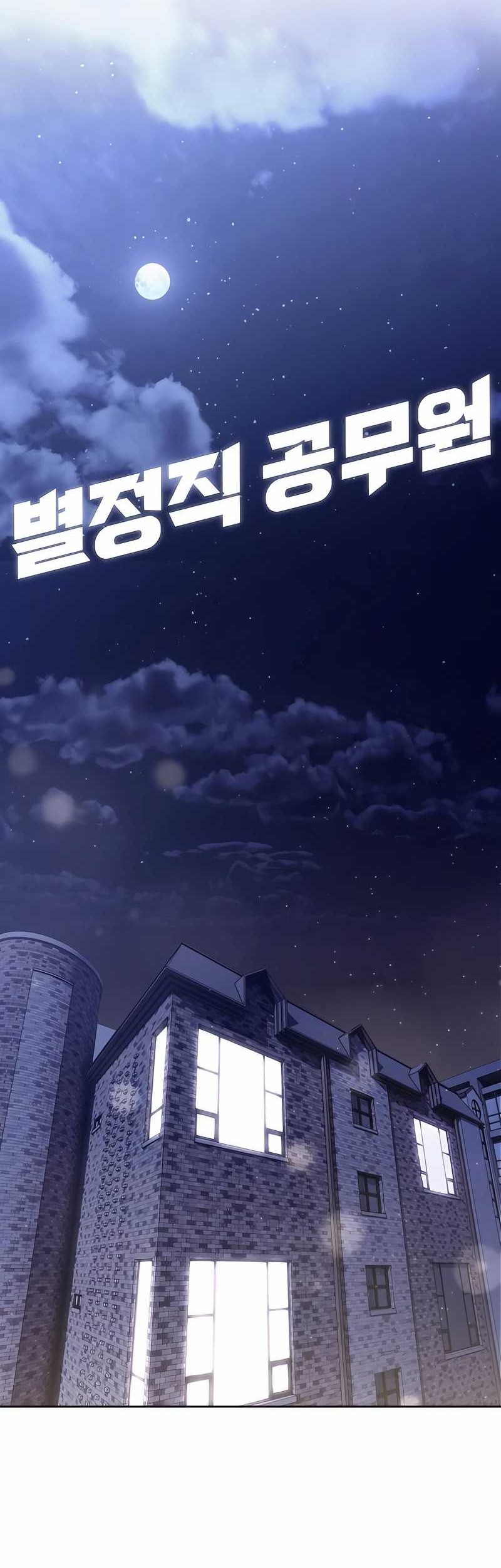 Special Civil Servant Chapter 39 - halaman 54