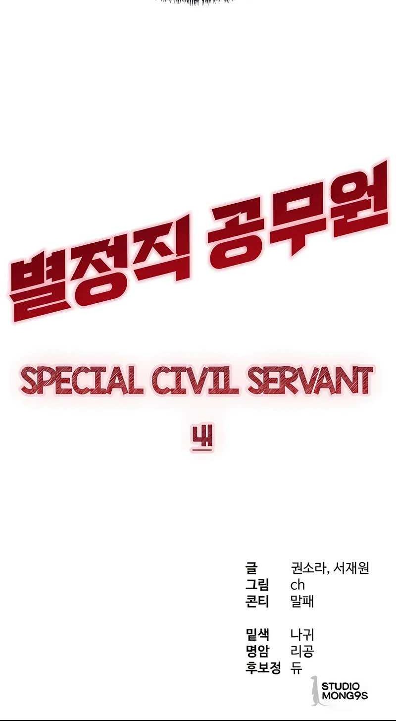 Special Civil Servant Chapter 41 - halaman 88