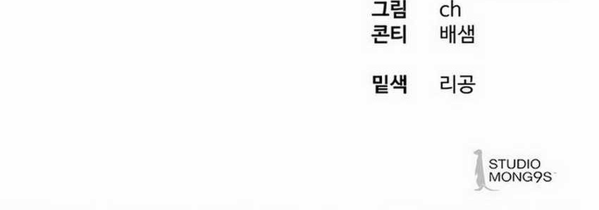 Special Civil Servant Chapter 8 - halaman 85