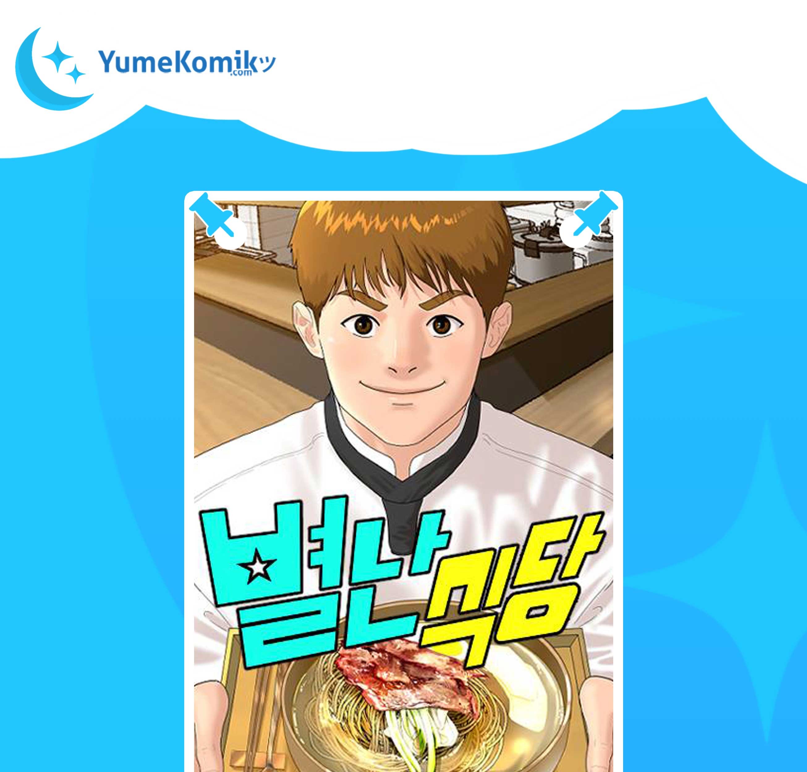 Special Restaurant Chapter 1 - halaman 1