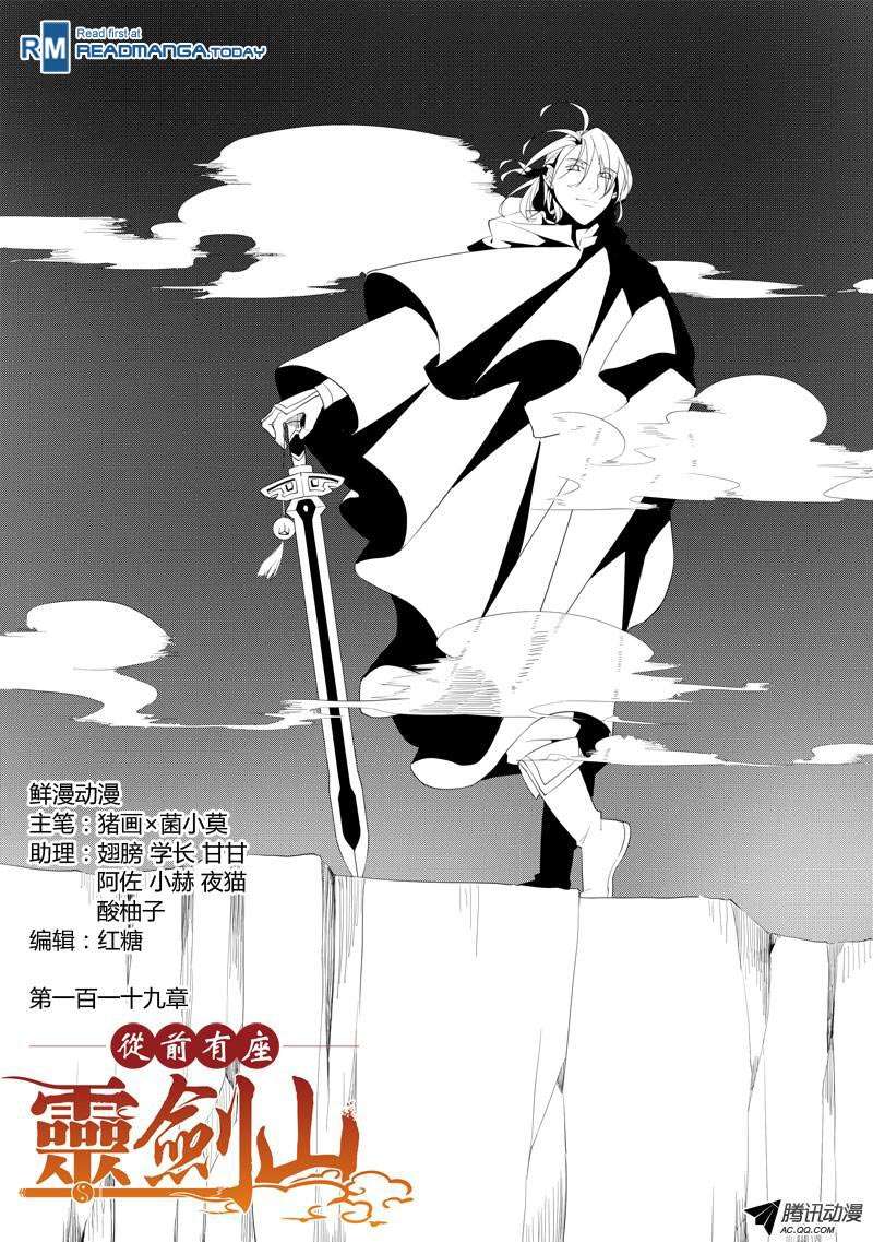 Spirit Blade Mountain Chapter 120 - halaman 2