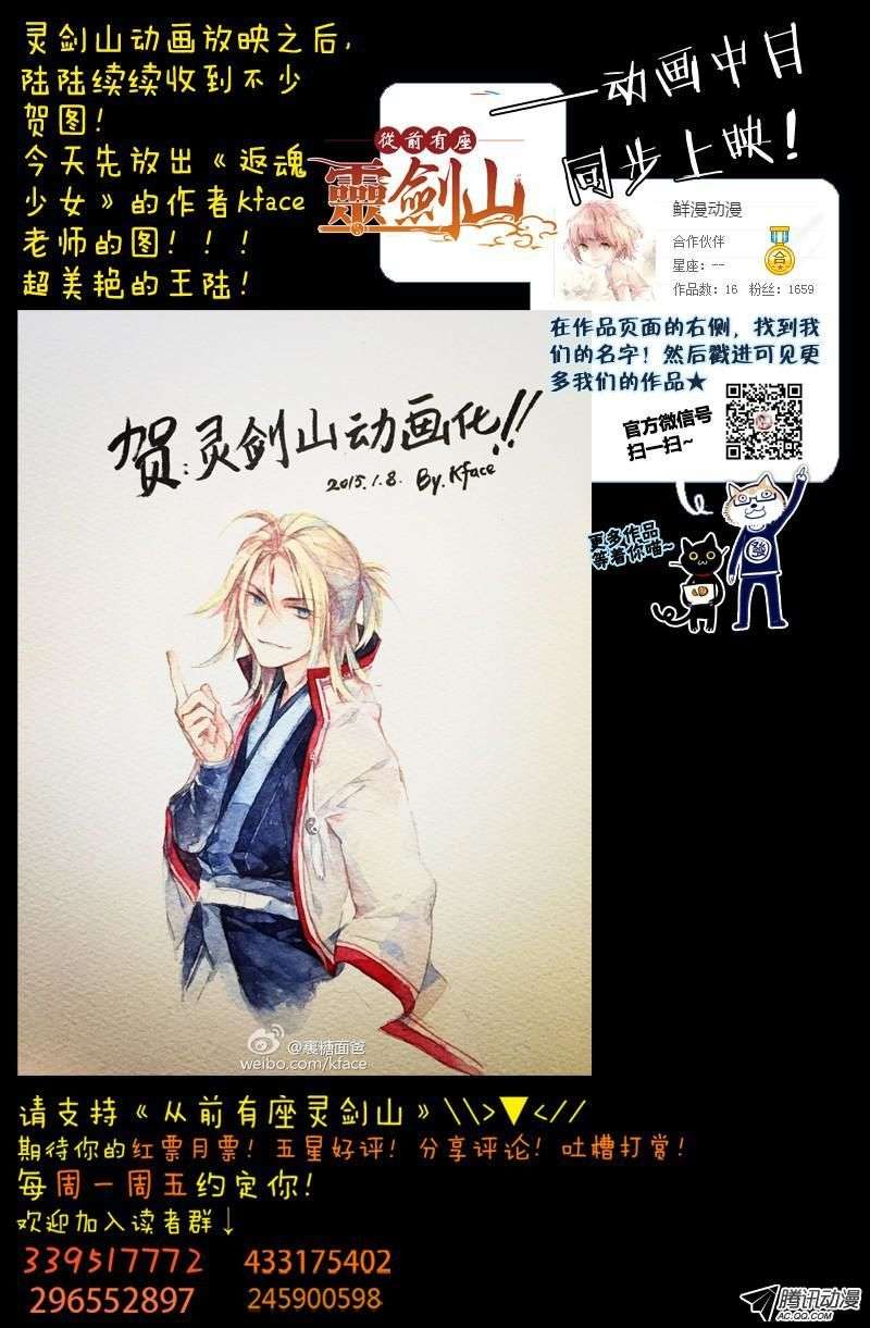 Spirit Blade Mountain Chapter 130 - halaman 15