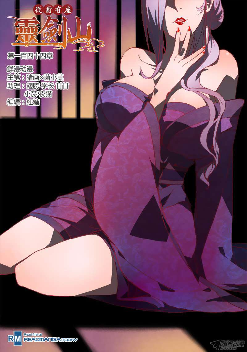 Spirit Blade Mountain Chapter 145 - halaman 2