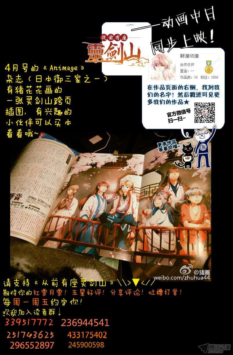 Spirit Blade Mountain Chapter 146 - halaman 13