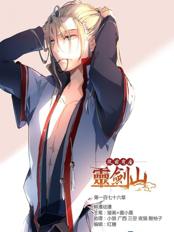 Spirit Blade Mountain Chapter 148 - halaman 2
