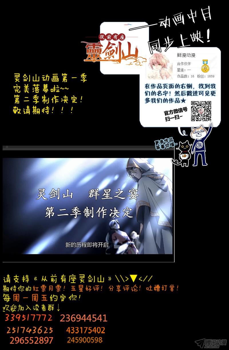 Spirit Blade Mountain Chapter 148 - halaman 3