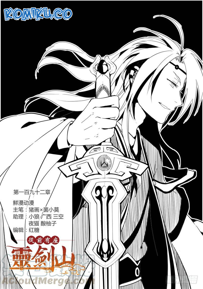 Spirit Blade Mountain Chapter 193 - halaman 2
