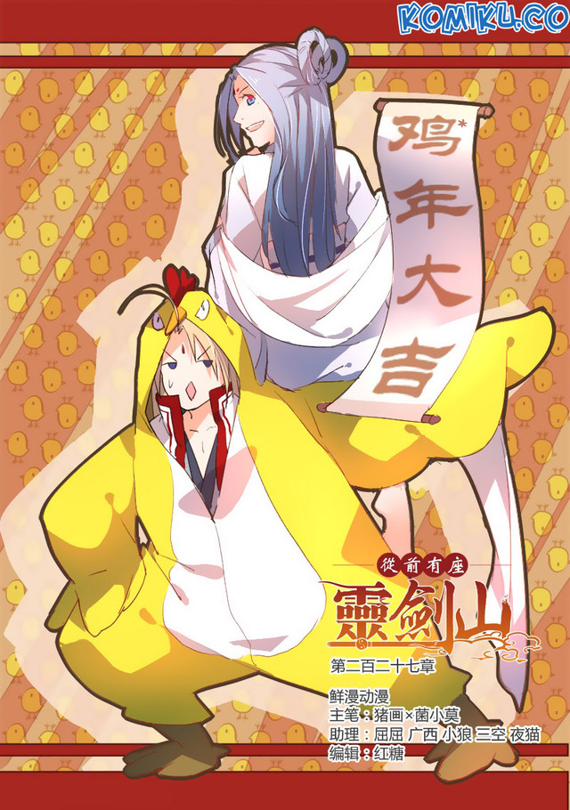 Spirit Blade Mountain Chapter 228 - halaman 2